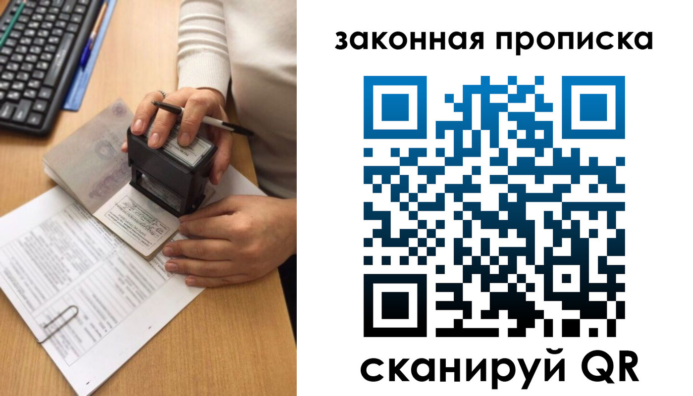 прописка 2025 в Радужном