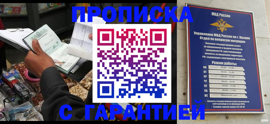 временная прописка в Радужном