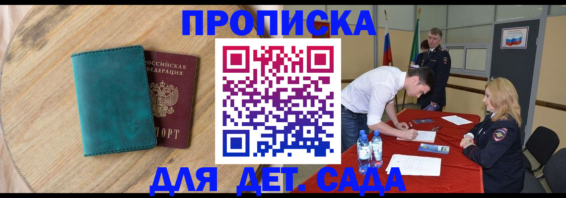 прописка в квартире в Радужном